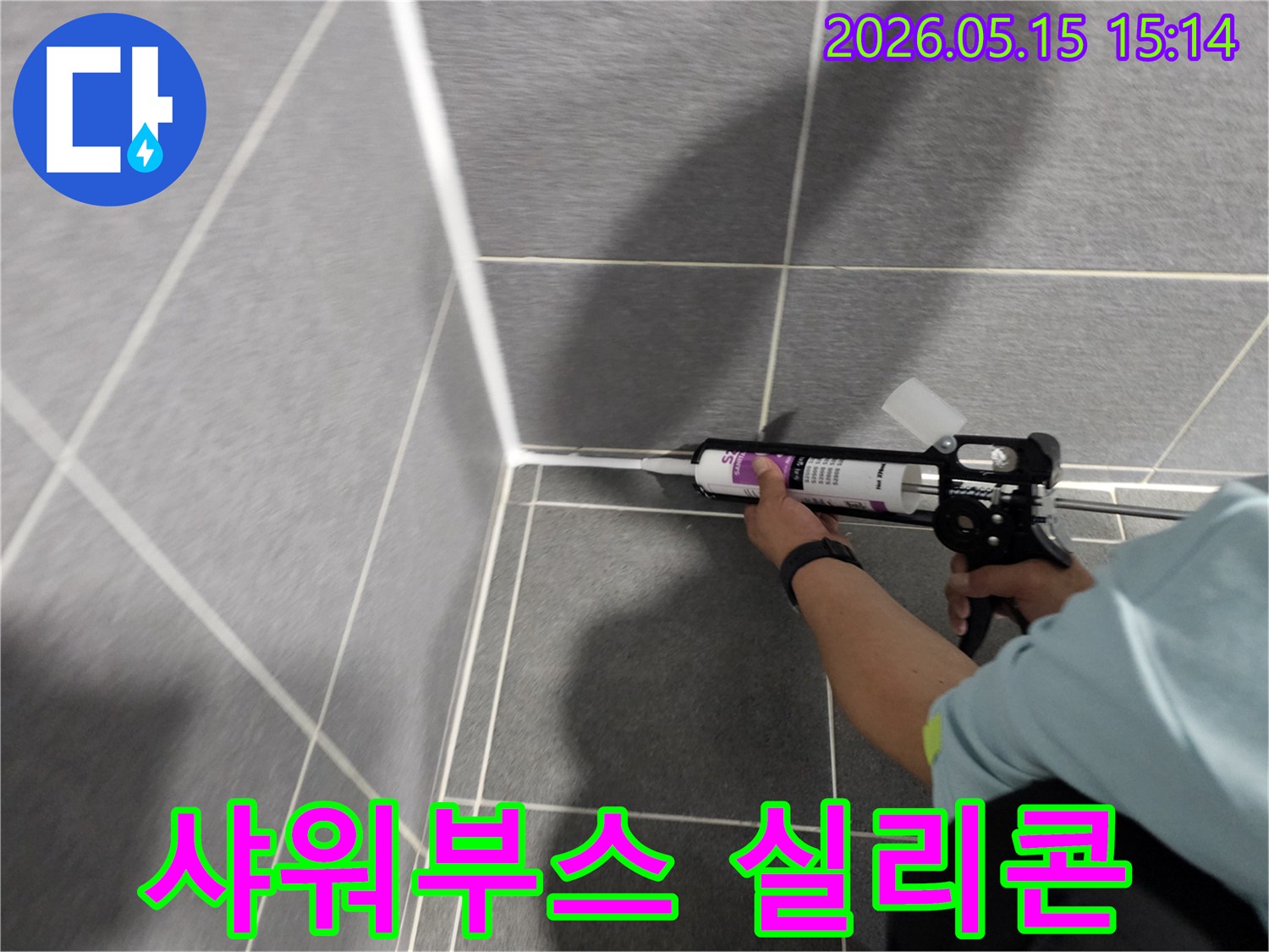 석탑아파트-샤워부스-타일-틈새의-누수를-막기-위해-실리콘을-꼼꼼하게-보수하는-모습