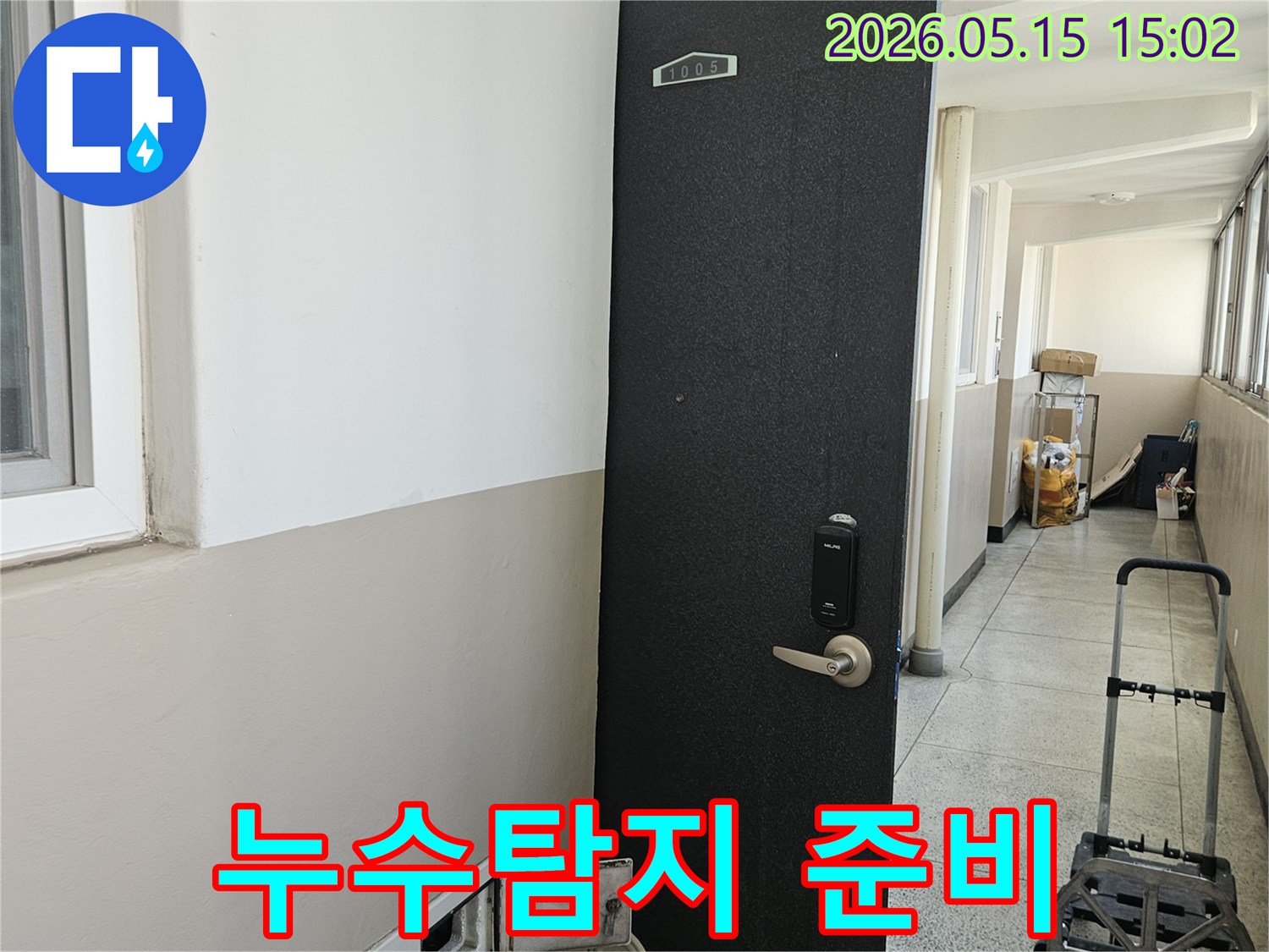 아파트-누수-문제를-해결하기-위해-탐지-장비를-복도에-배치하고-있는-모습입니다.