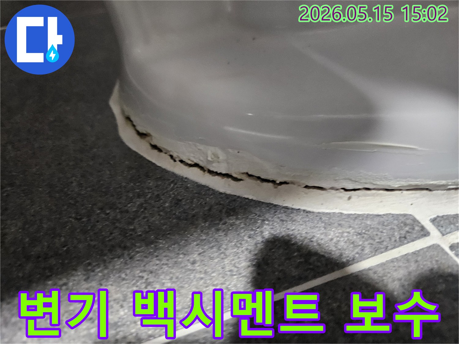 욕실 변기 하단부의 백시멘트-균열로 인한 누수-현장을 보여주며-보수 공사가 필요한-이미지입니다