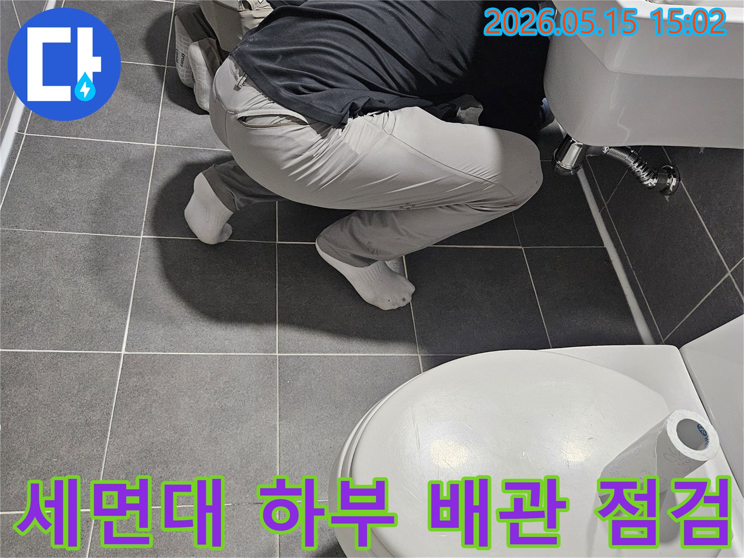 전문 엔지니어가-서울 강남구 학동로의 욕실에서-세면대 아래 배관의 누수 지점을-정확히 파악하고 해결 방안을 모색하고 있습니다