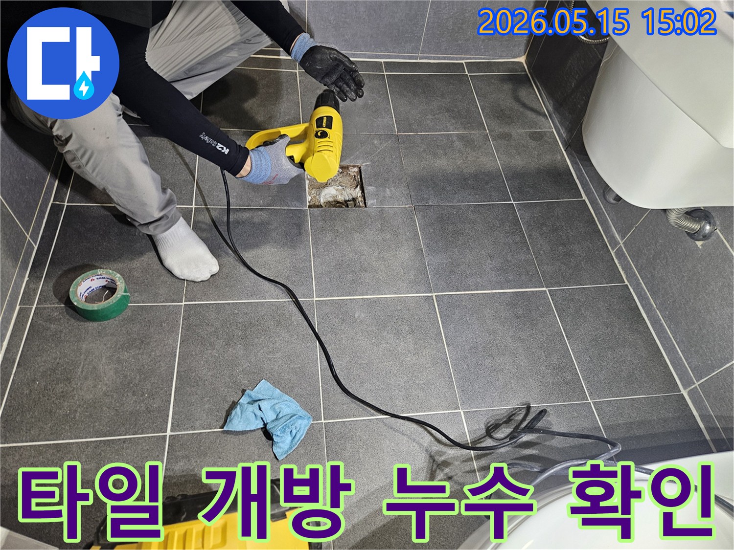 전문 엔지니어가-욕실 타일을-개방하여-누수 지점을-육안으로 확인하고-정밀 탐지를-진행하고 있습니다.