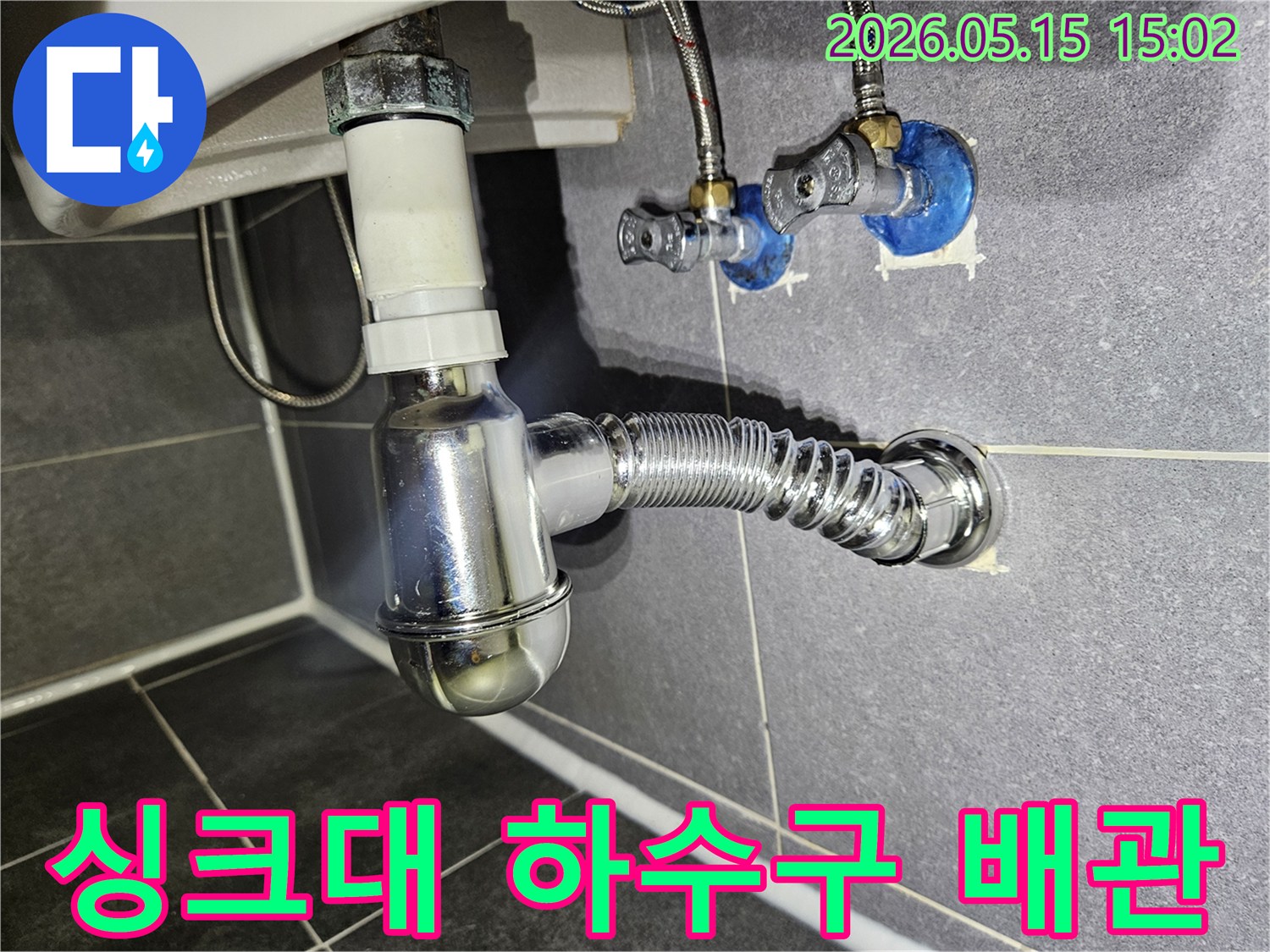 전문가가-서울-강남구-석탑아파트-싱크대-하수구-배관의-누수-문제를-해결하는-모습을-보여줍니다