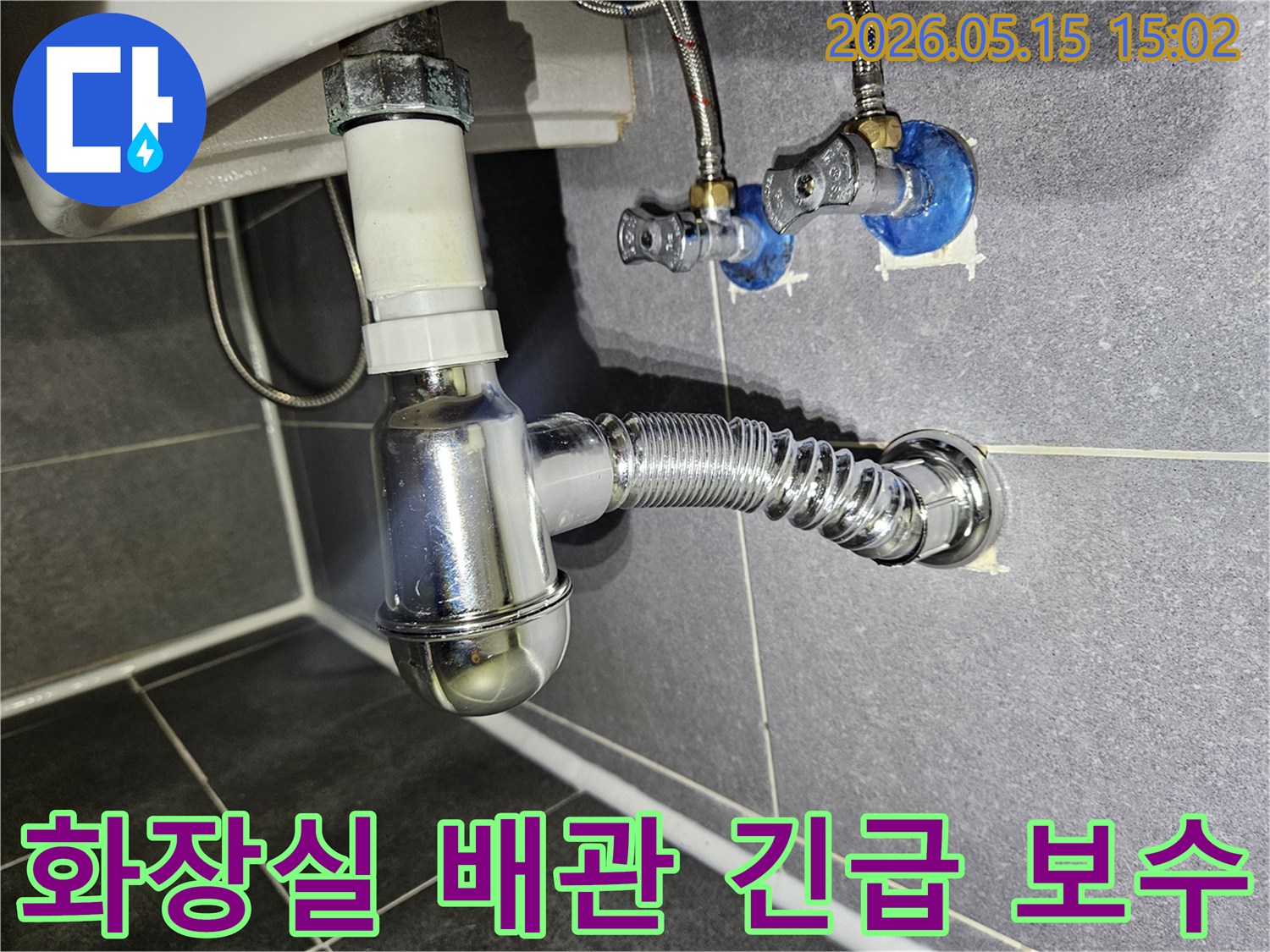 전문가가-서울-강남구-석탑아파트-화장실-배관의-갑작스러운-누수를-긴급하게-보수하는-모습입니다