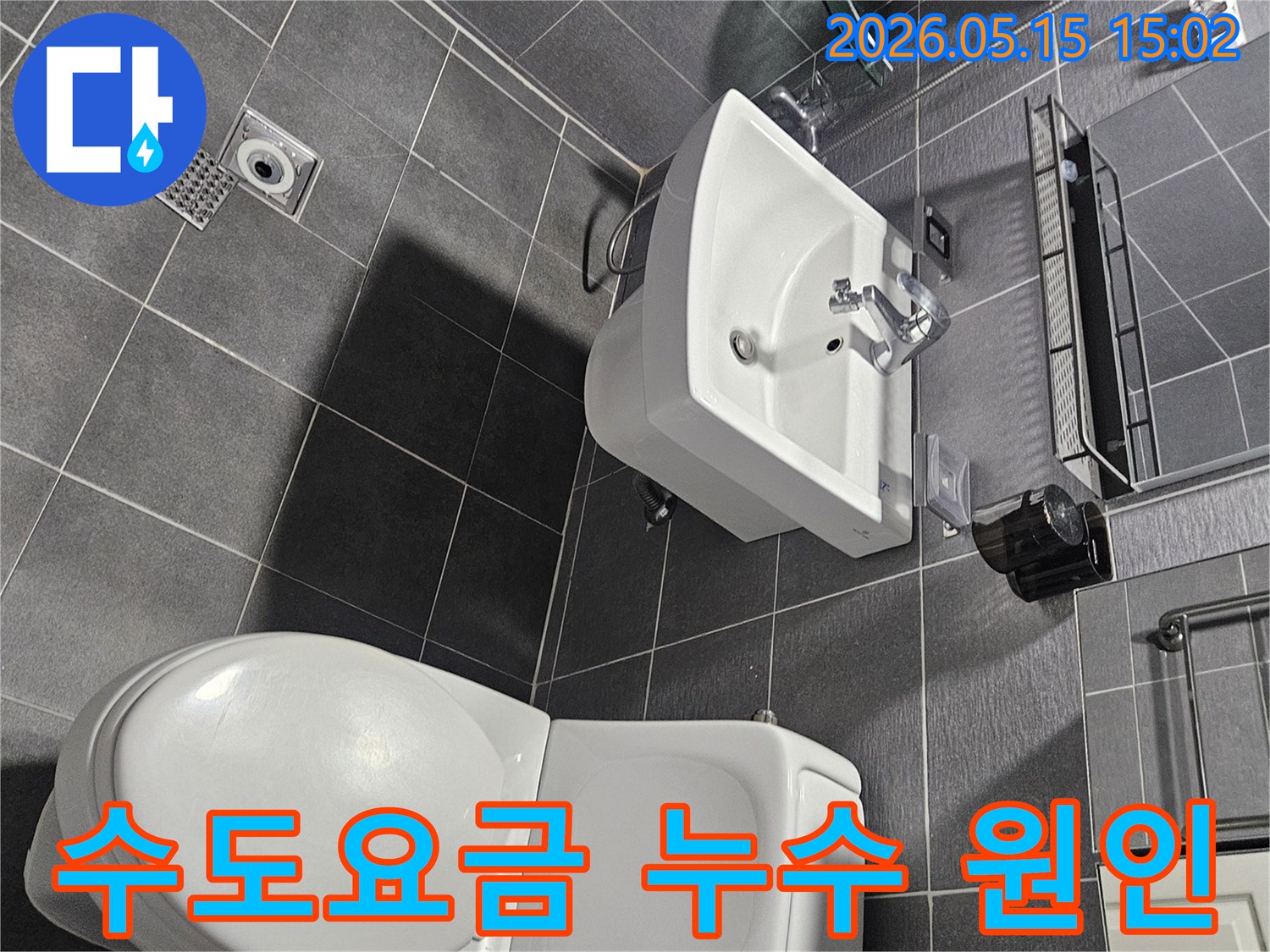 현대적인-욕실에서-발생하는-미세한-누수가-수도-요금-증가로-이어질-수-있음을-설명하며-정밀-점검의-필요성을-강조하는-모습