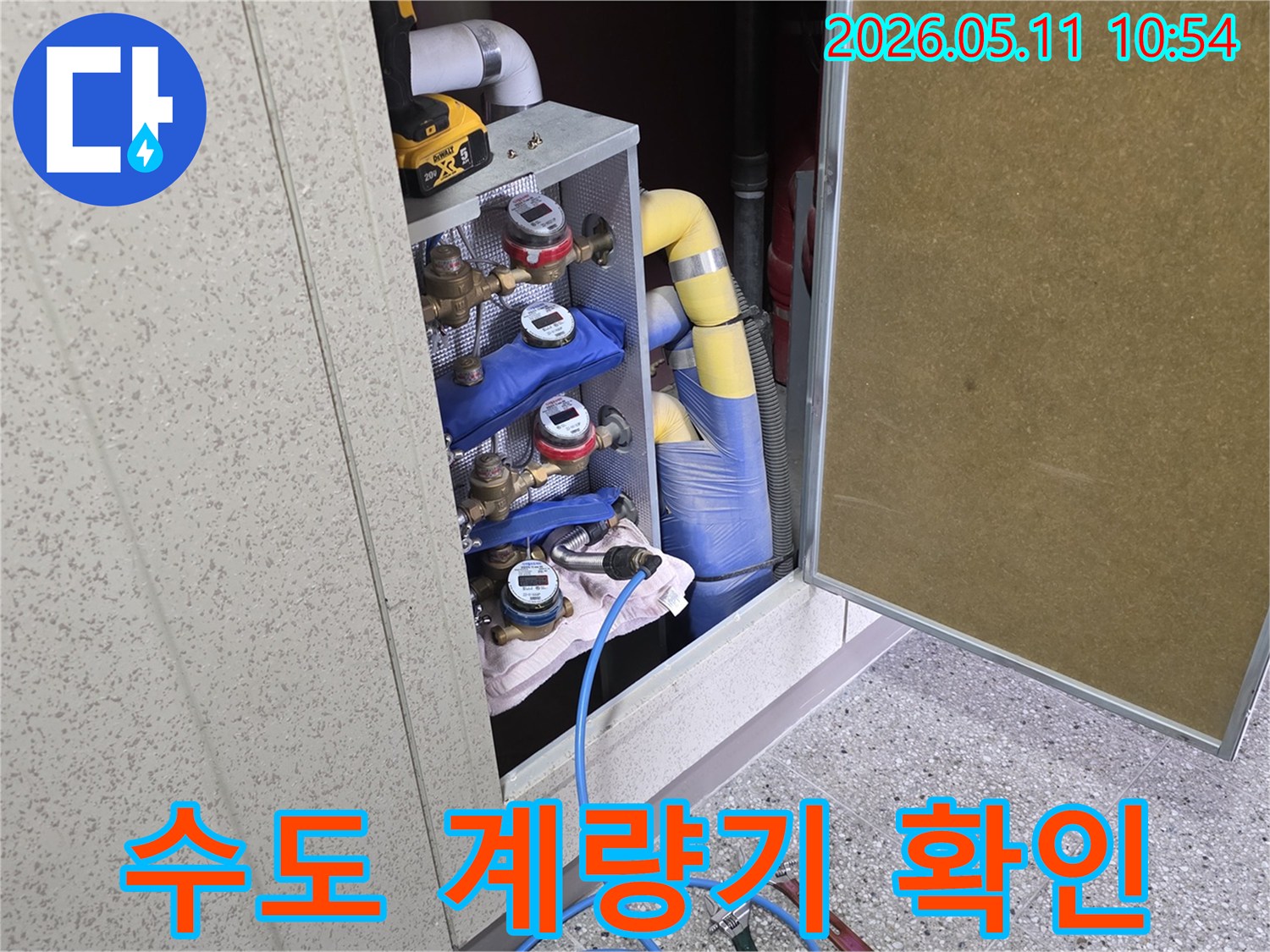 누수-전문가가-아파트-공용-공간에서-수도-계량기를-점검하는-과정