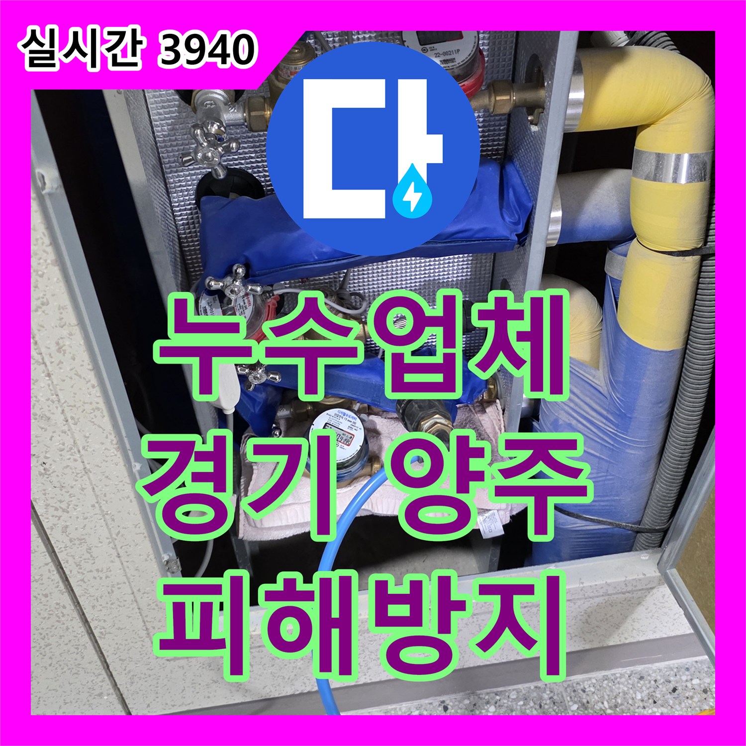 누수업체, 오래된 건물 누수 문제를 어떻게 근본적으로 처리했는지 양주시 독바위로