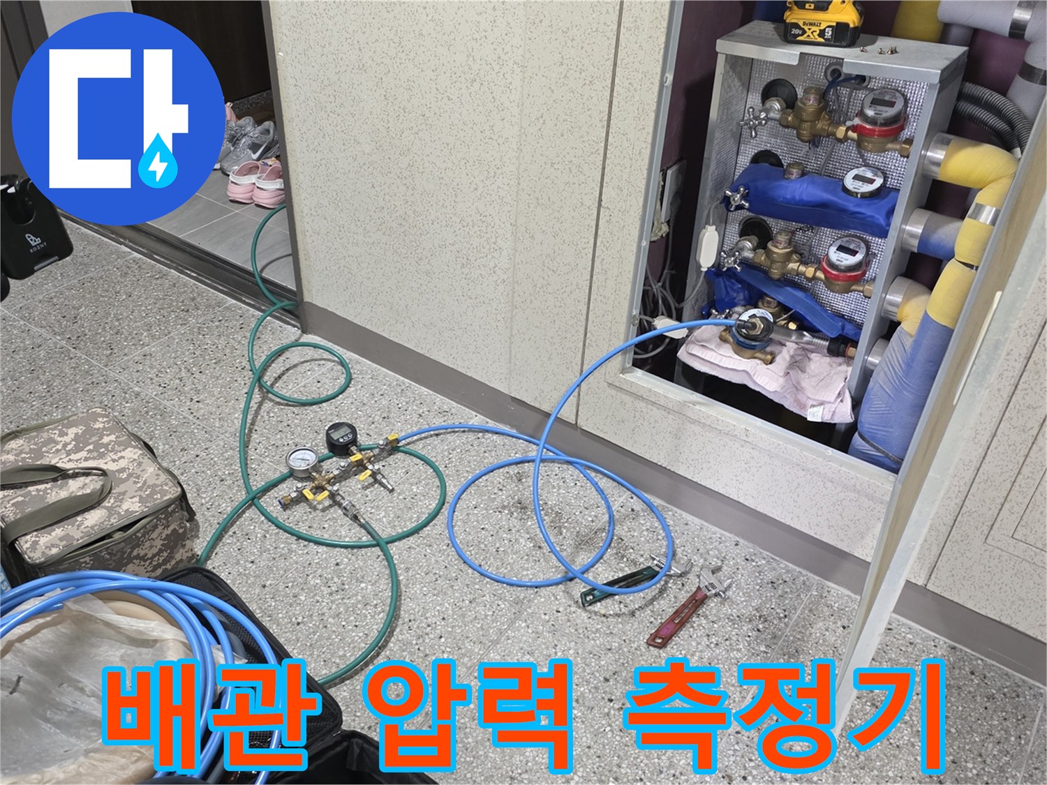 분배기 밸브 부위에 연결된-청색 호스와 압력 게이지를 통해 배관 상태를 점검합니다.