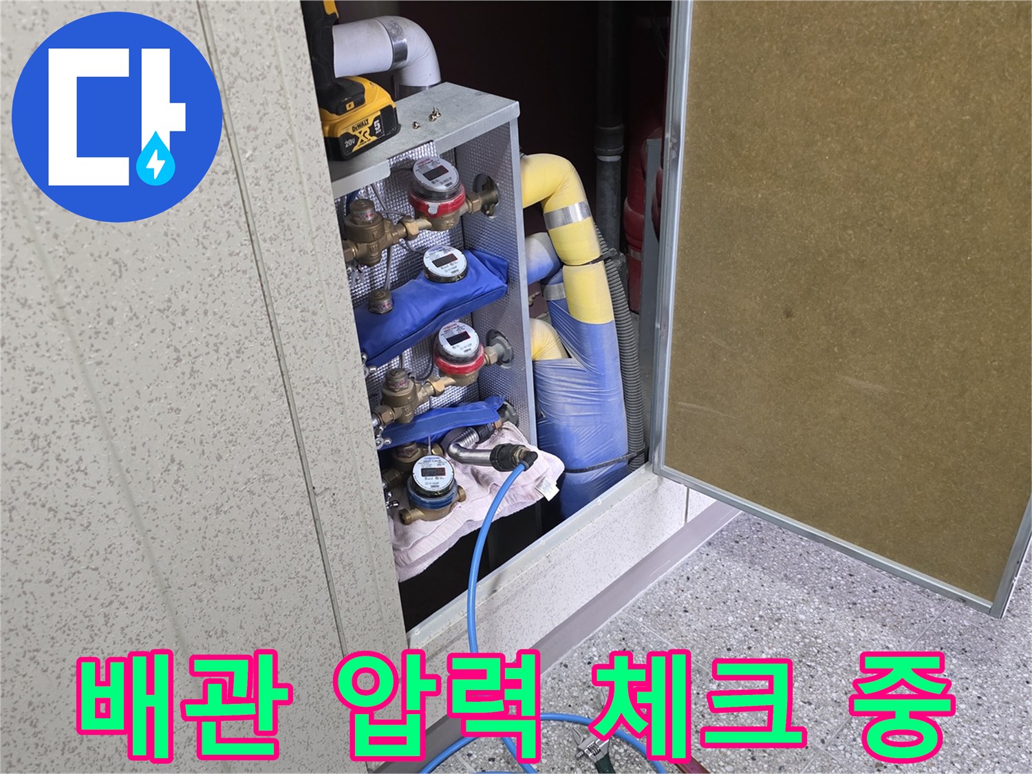 양주 옥정동 현장-분배기 내부 배관의 공압 테스트 진행 장면