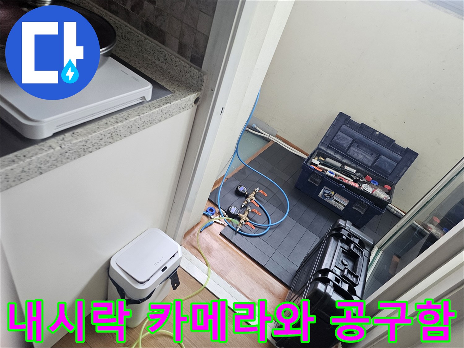 누수 지점을 추적하기 위한-배관 내시경과 각종 작업 도구들