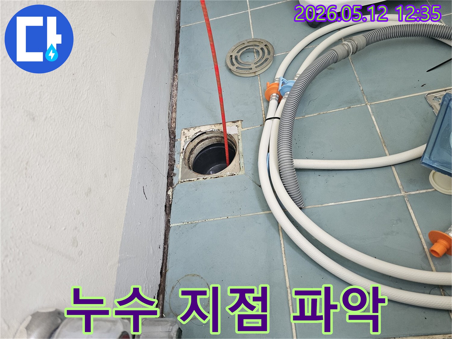 세탁기 호스 옆-바닥 배수구에서-누수 지점을-찾는-전문가의-작업입니다