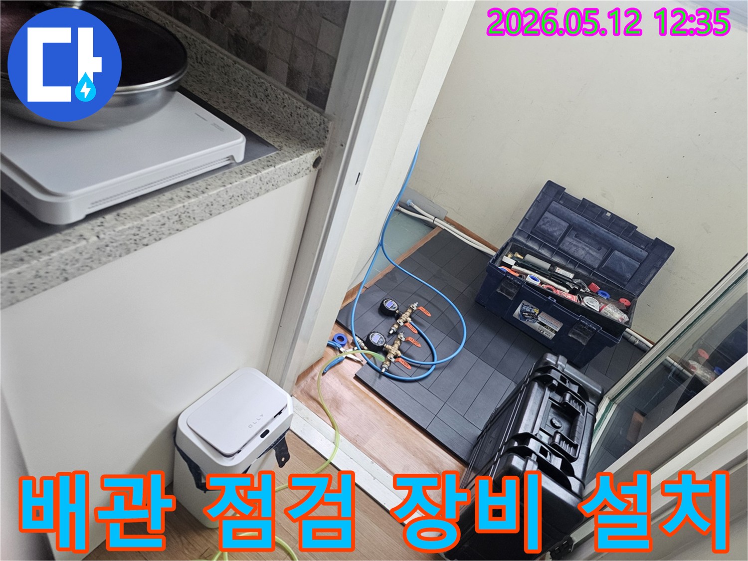 아파트 누수 원인 파악을 위해-전문 배관 점검 장비를-배관에 연결하고-정밀 검사를 시작하는 현장