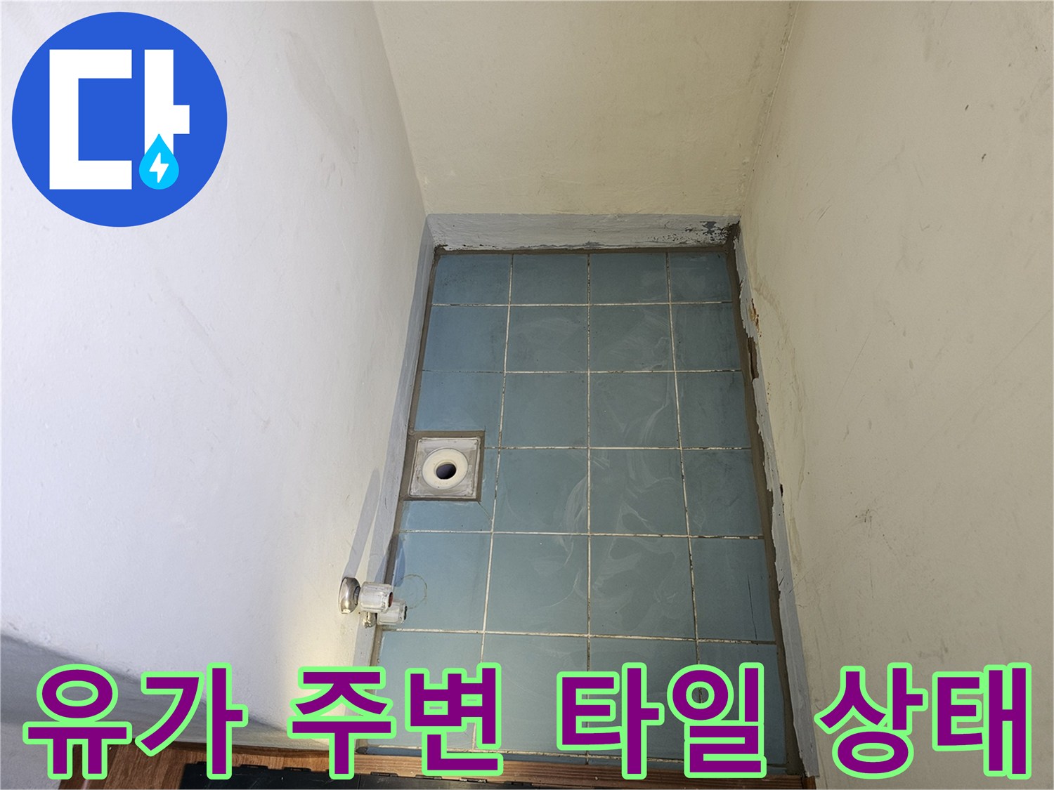 영통구 현장-배수구 유가와 주변 타일 마감 사진