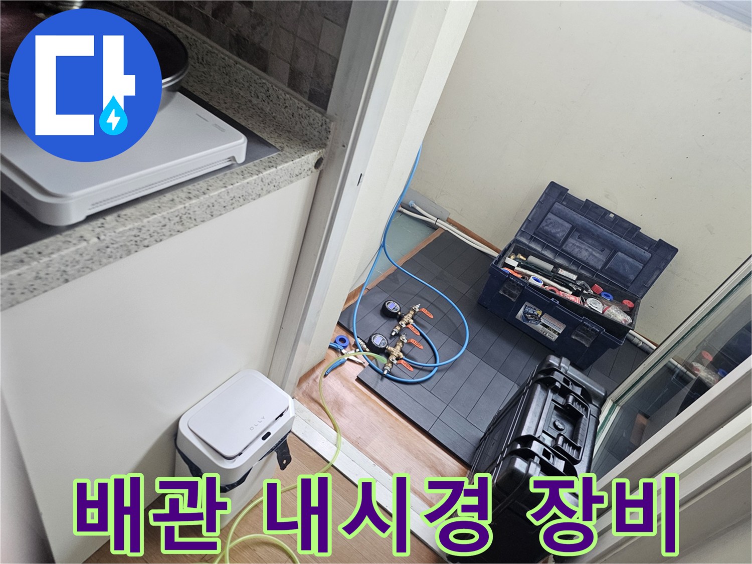 정밀 진단을 위해 준비된-배관 내시경 카메라와 검사 장비들