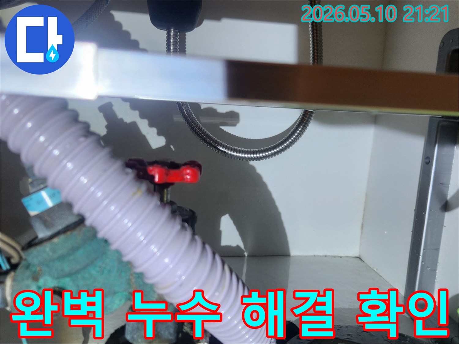 누수-수리-작업-완료-후-배관-연결부의-완벽한-건조-상태-확인