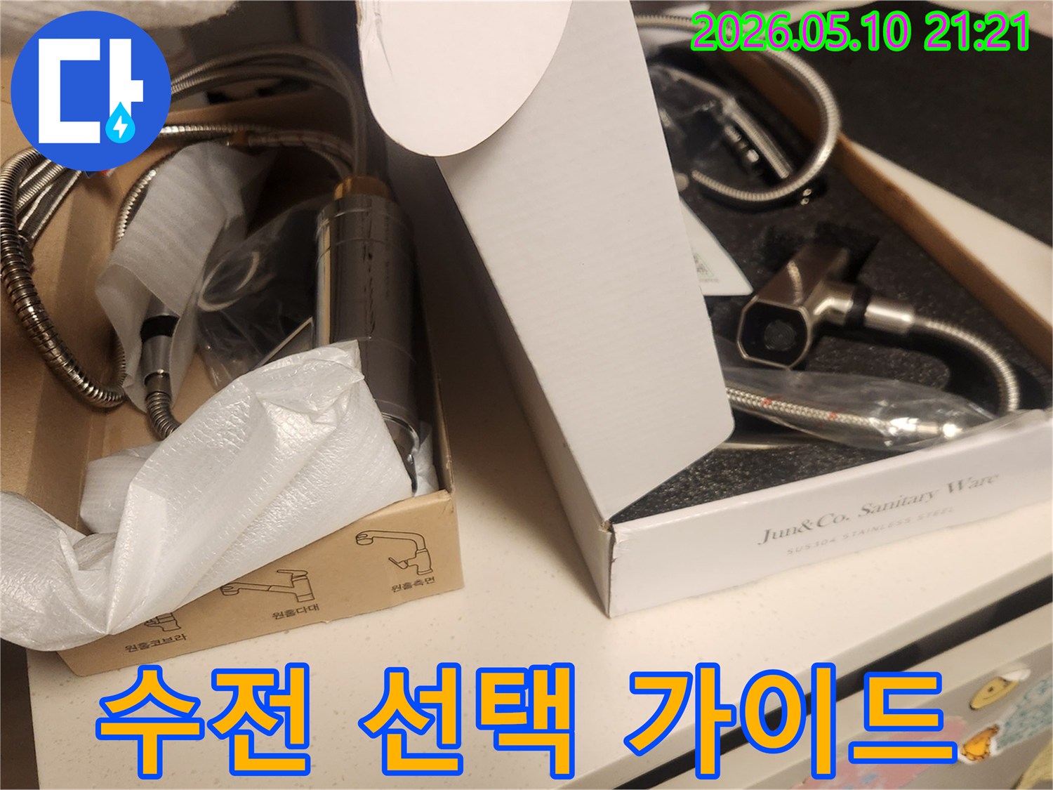 누수-수리-후-설치될-새-수전의-다양한-옵션을-고객에게-보여주는-장면