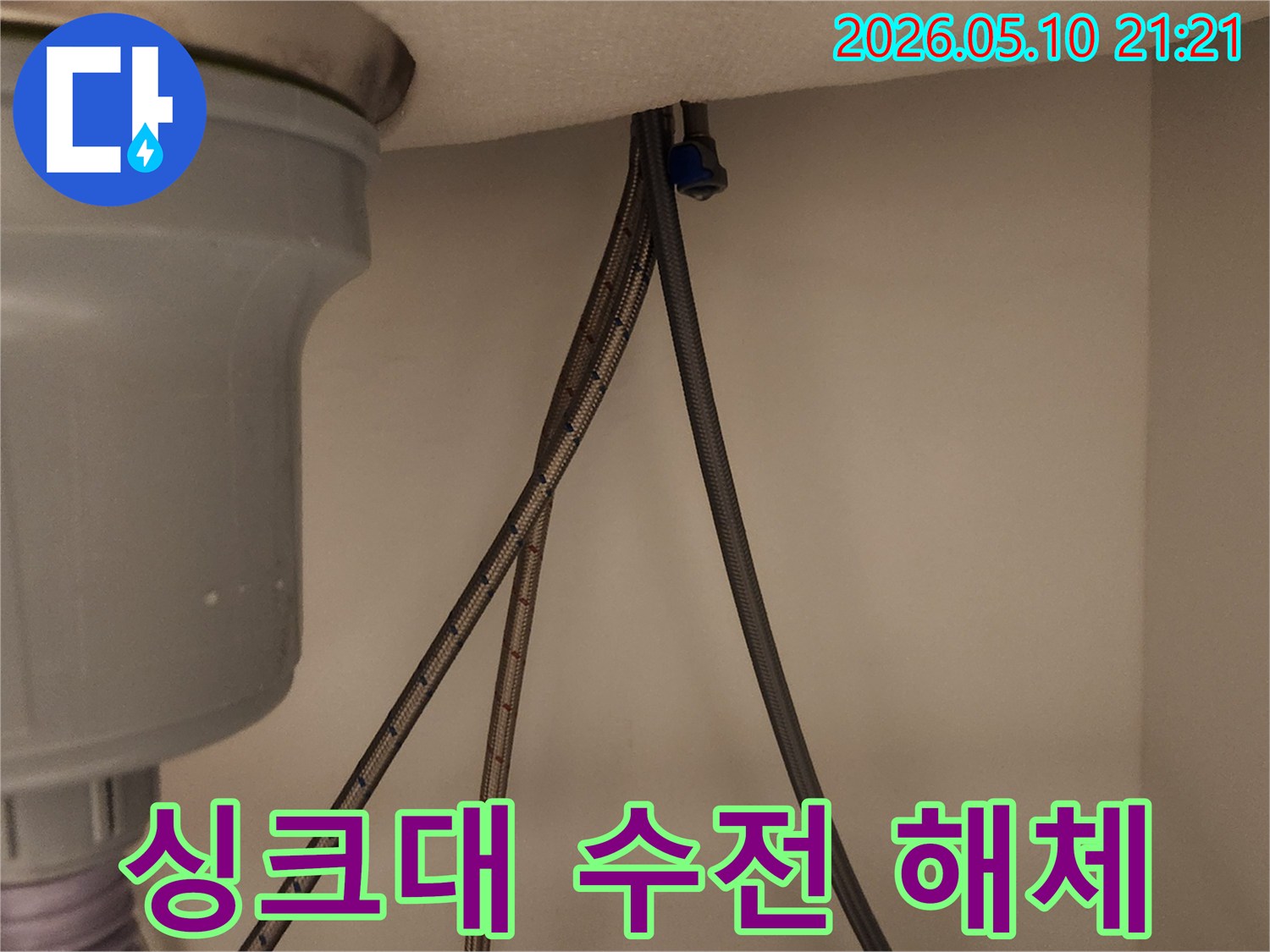 수도꼭지 교체를 위해-기존 수전을-조심스럽게-해체하는-작업 현장의-모습을-촬영한-사진입니다