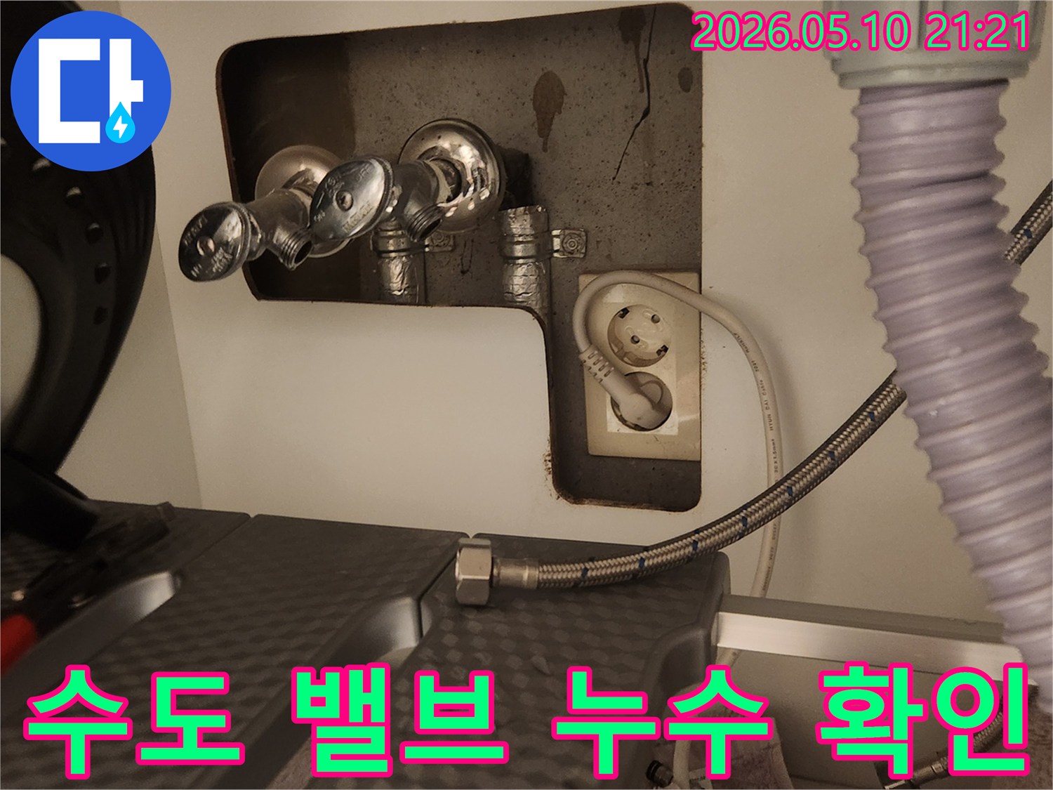 숙련된 누수 엔지니어가-세탁기 고압호스 연결 부위의 물샘 현상을 진단하기 위해-해체 작업을 진행하고 있습니다.