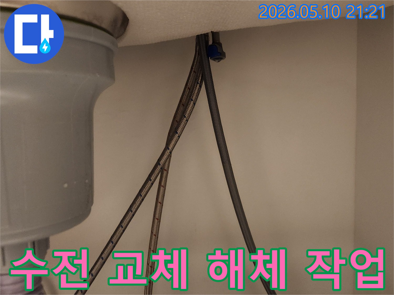 주방 싱크대 밑에서-수도관과 연결된-오래된 수전을-안전하게-분리하는-전문가의-작업 사진입니다