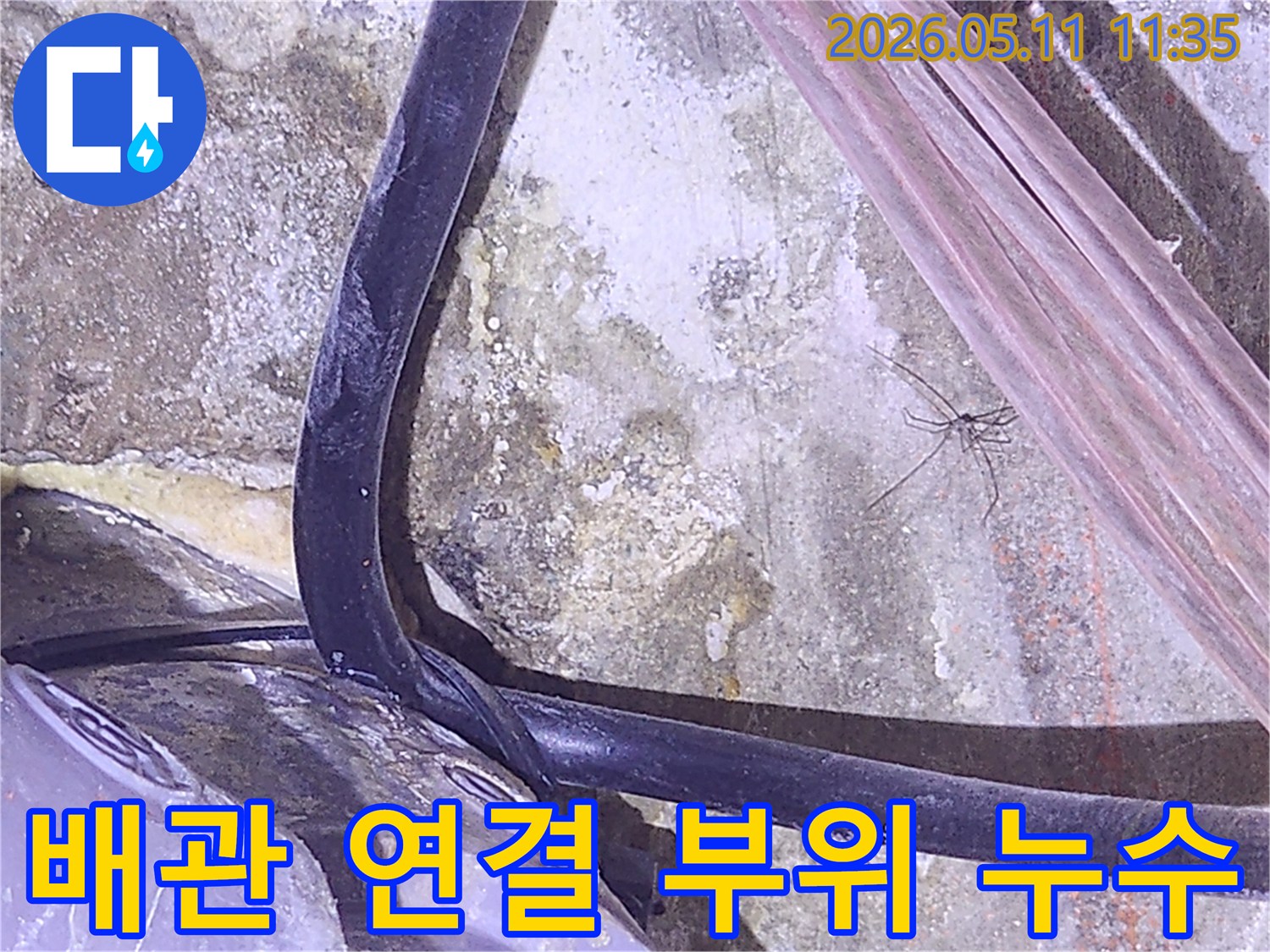 배관-연결-부위에서-발생한-누수를-탐지하기-위해-촬영된-현장-사진