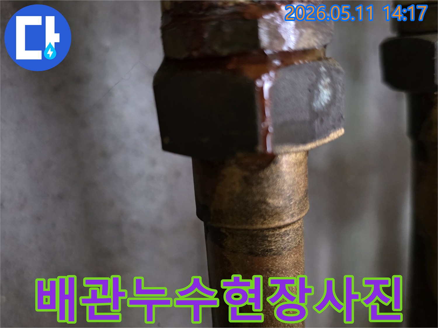 오래된-배관-연결부에서-누수가-발생한-현장을-촬영한-사진입니다