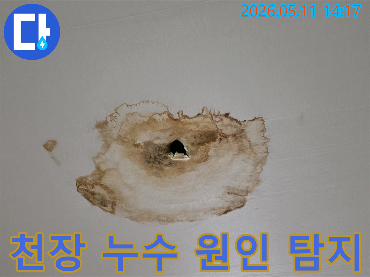 천장에-물이-새어-얼룩지고-구멍이-생긴-심각한-누수-피해-현장-사진으로-원인-탐지가-필요합니다