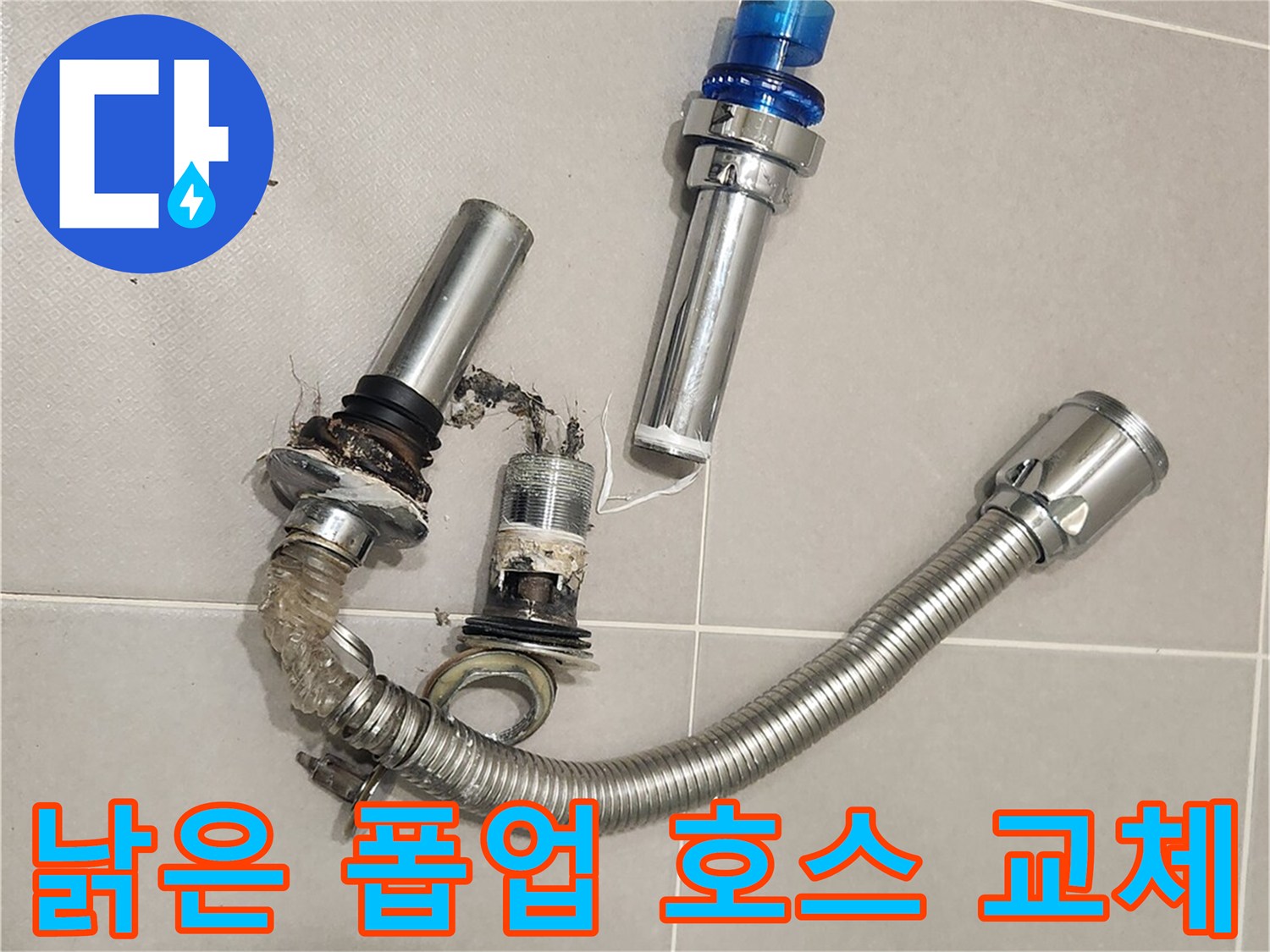 배수 문제 해결을 위해-오래된 세면대-폽업과-호스를-제거하는-전문가의 손길입니다.