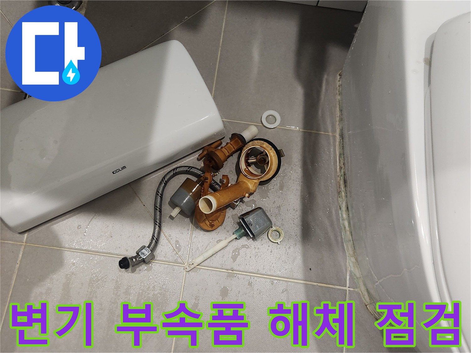 변기 수리 전문 업체가-부속품들을 해체하고-점검하는 과정