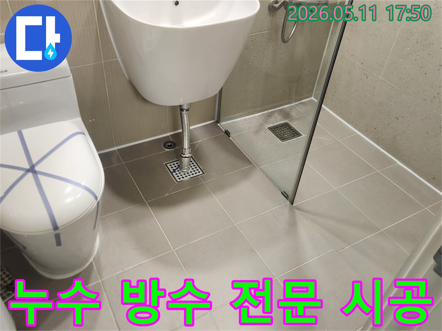 분당 수내동 화장실-누수 방수 전문 시공으로 안심하고 사용