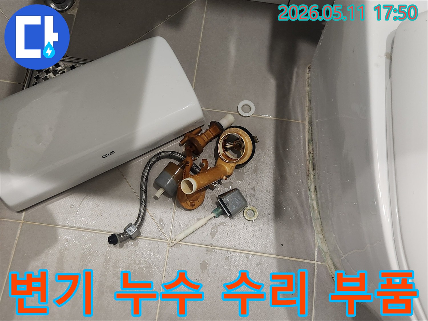 새로운 변기 부속품으로 교체하기 위해-기존 부품들을 제거한 사진