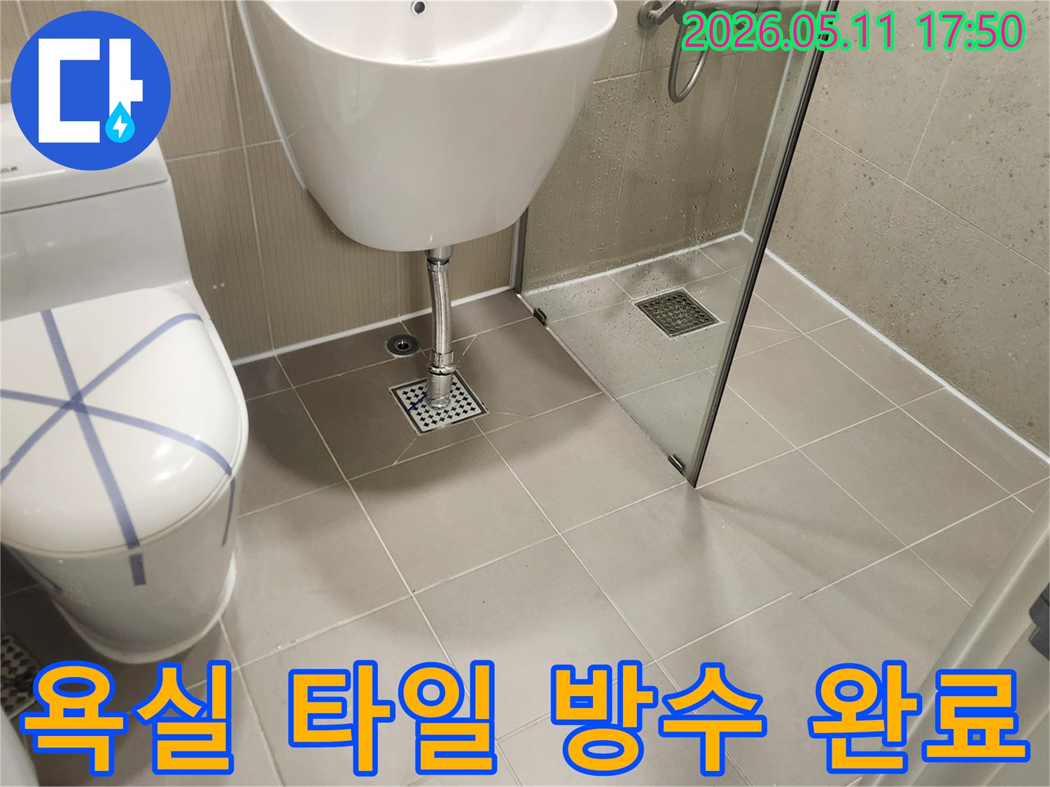 수내동 샛별마을 욕실-누수 방지 타일 재시공 완료 모습