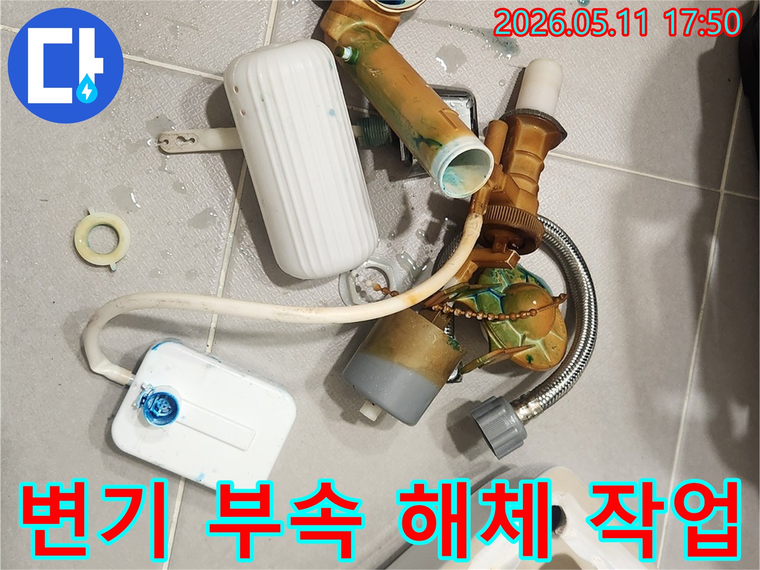 안방 변기에서 발생한 물샘 문제를 해결하기 위해-오래된 변기 부속들이 해체되어 바닥에 놓여 있는 모습입니다-새 부품으로 교체하여 변기를 수리할 예정입니다