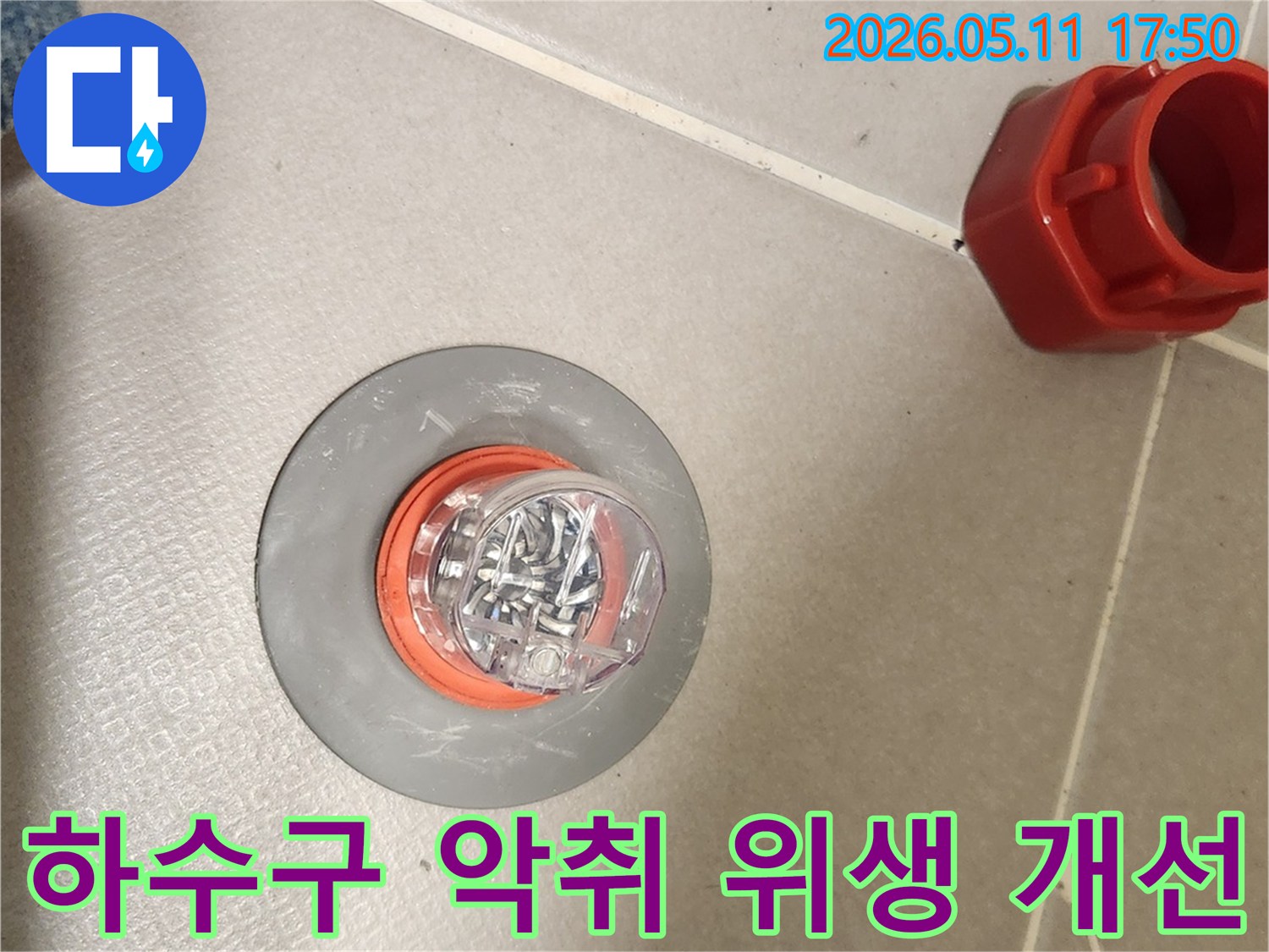 하수구 악취 역류를 막고 위생을 개선하는 트랩-쾌적하고 건강한 실내 환경을 유지시켜줍니다