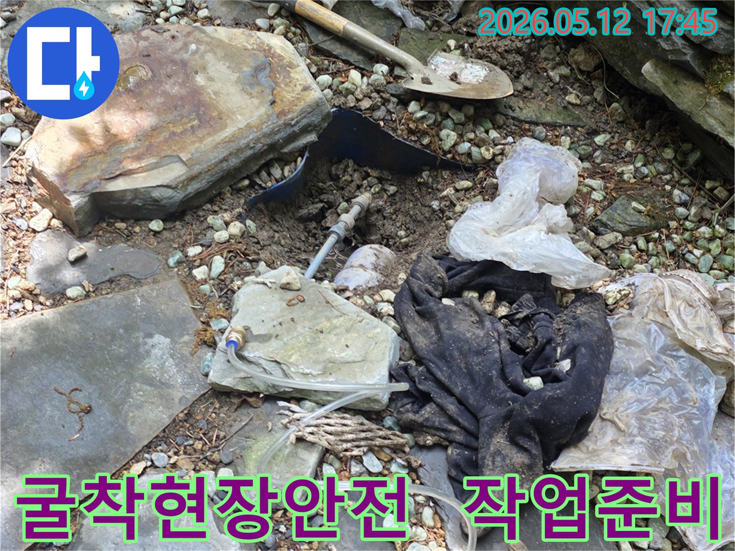 누수 굴착 현장에서-작업자의 안전을 확보하고-효율적인 공사를 위해-주변 환경을 정리하는-준비 과정입니다.