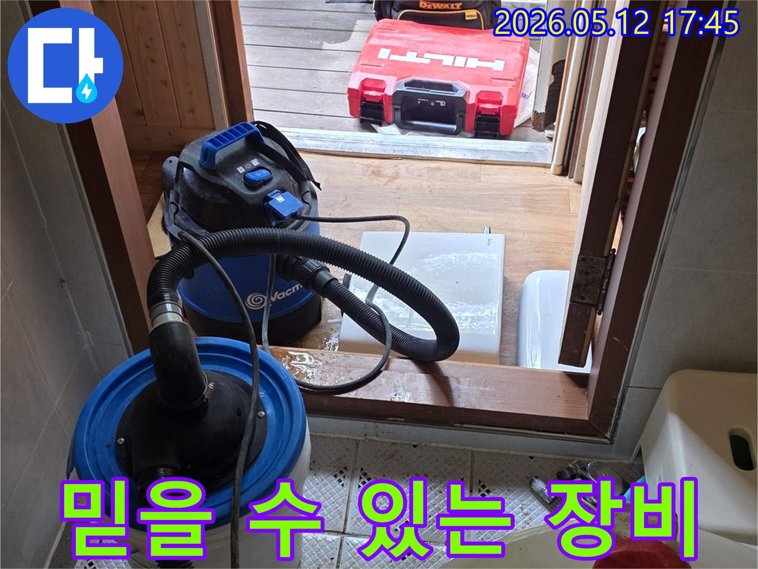 누수-현장에서-믿을-수-있는-최첨단-장비들과-숙련된-전문가가-누수-해결을-위해-준비된-모습입니다
