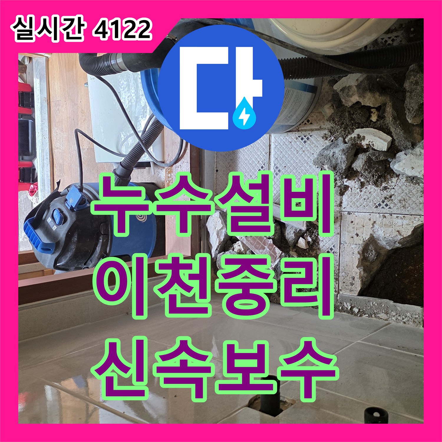 누수설비 정원 배관 누수로 인한 지반 침하를 막기 위해 신속하게 보수하는 이천시 중리동