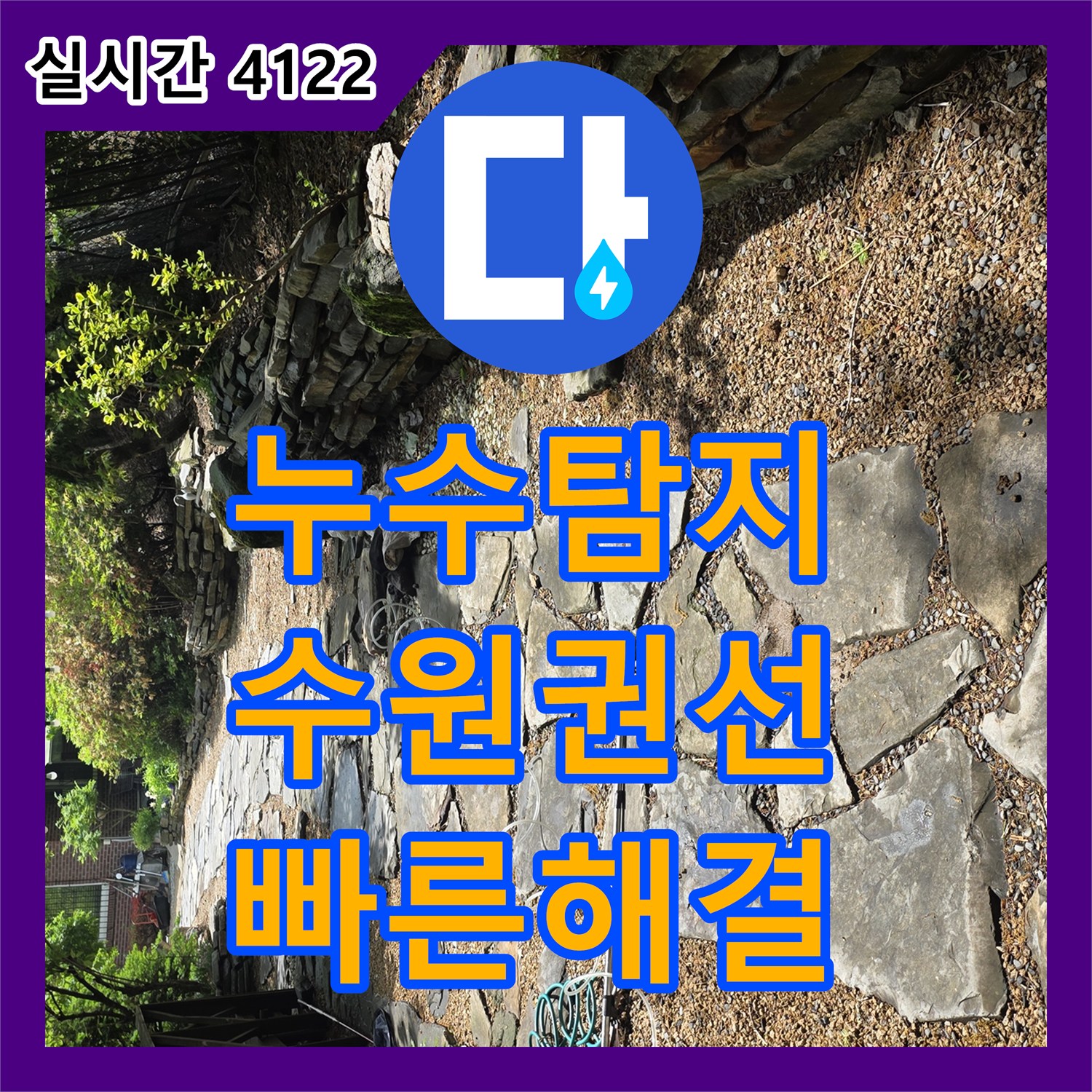누수탐지전문 보일러 배관에서 시작된 누수, 신속한 탐지와 교체로 마무리하는 수원시 권선구