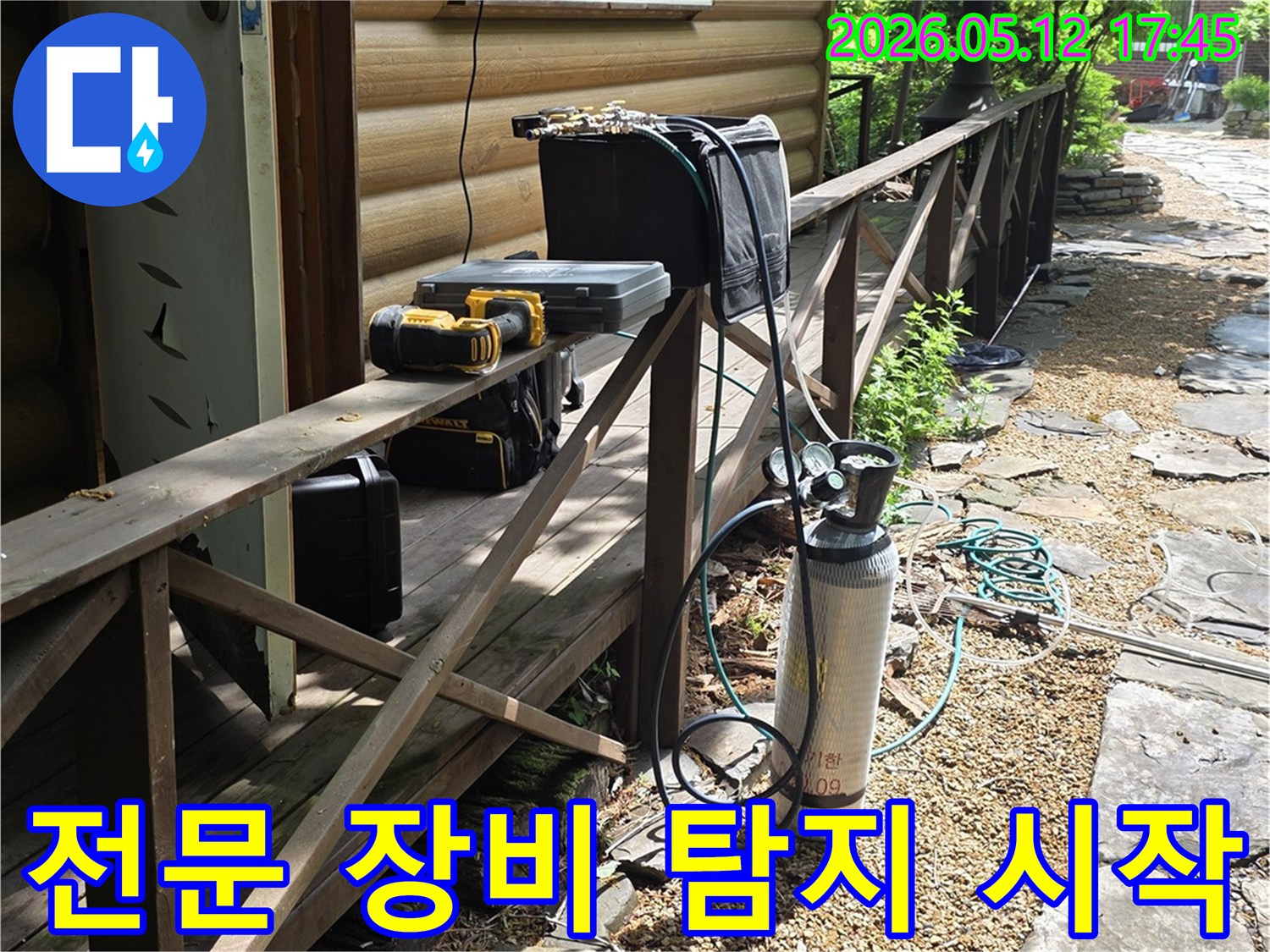 주택 외부에-누수 탐지용 가스통과-측정 장비들이-설치되어 있고-작업 시작을 알립니다