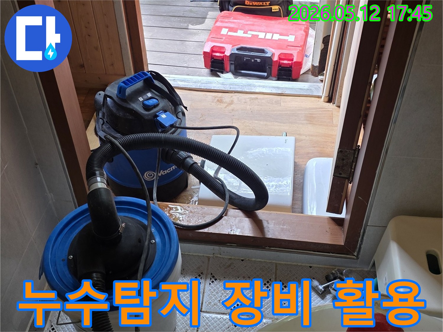 최첨단-누수-탐지-장비가-현장에서-가동되며-숨겨진-누수-지점을-찾아내고-있습니다