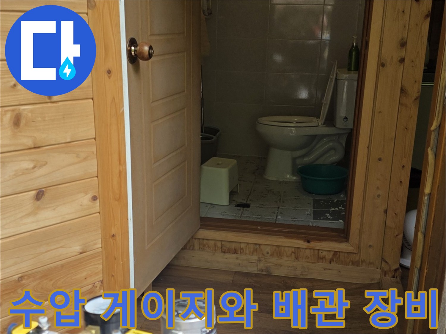 화장실 내부 수도 연결 부위에 연결된 누수 확인용 압력계