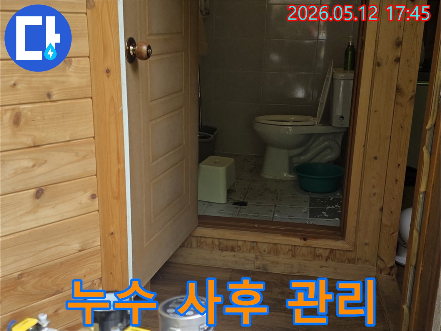 화장실 문 앞에서-누수 탐지 장비가-사후 관리를 위해-정밀 탐지를-진행 중인 모습
