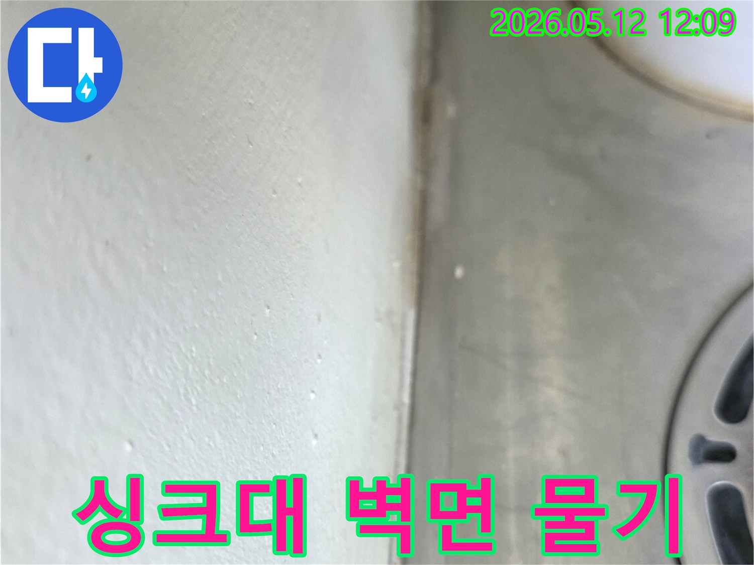 경기-양주시-옥정동-싱크대-주변-벽면에-발생한-물방울들이-누수-점검의-필요성을-보여줍니다