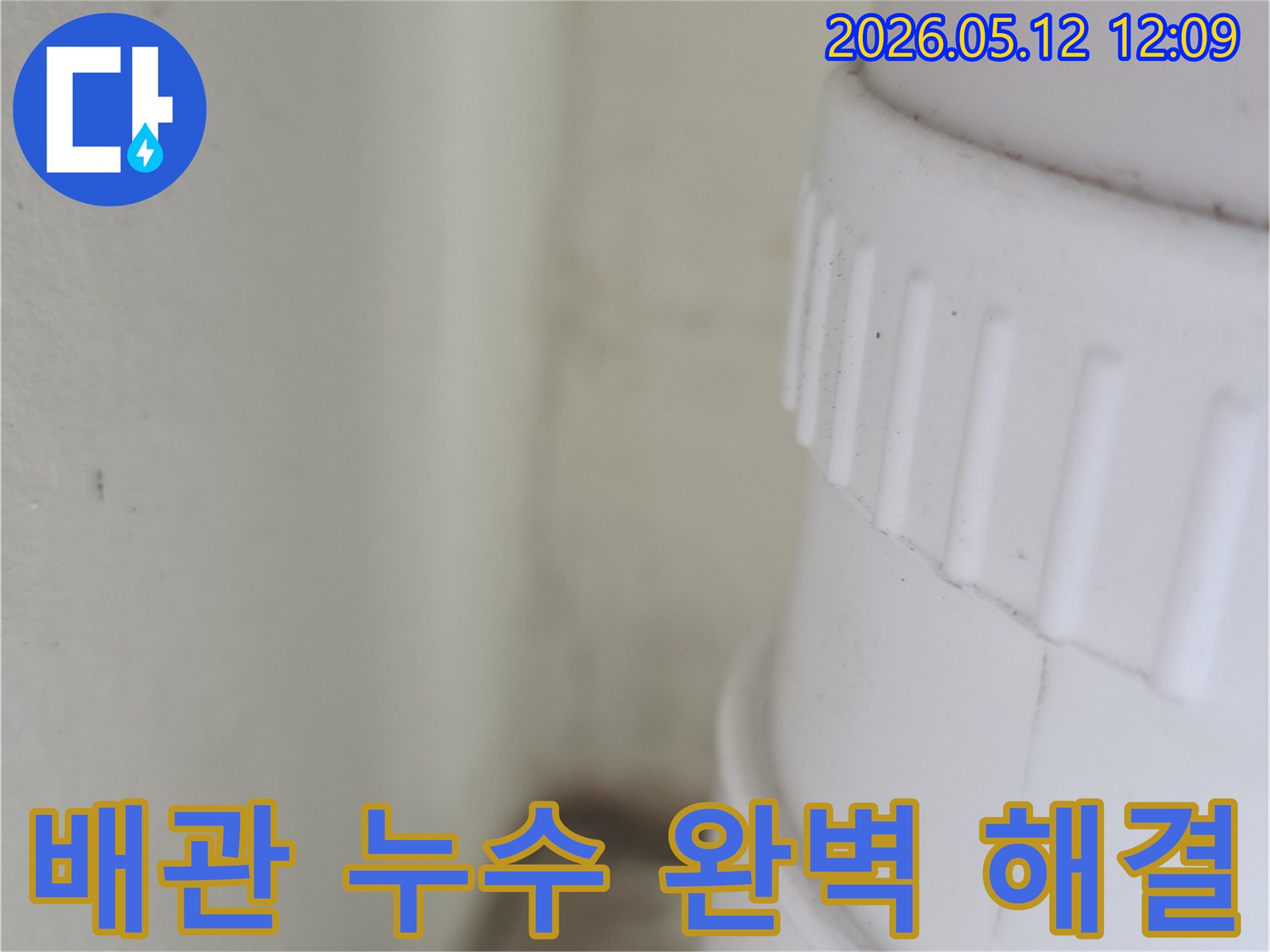 배관-누수-문제를-한-번에-완벽하게-해결하기-위한-정밀-점검-모습