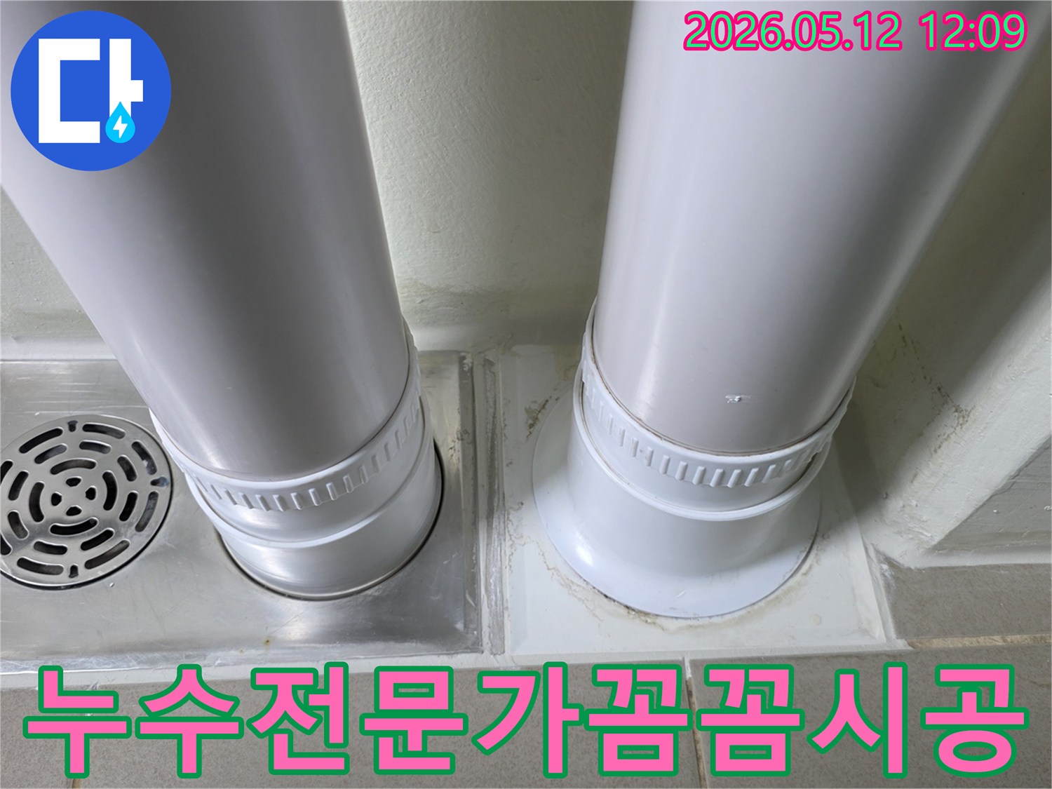 배관 누수-보수 후-주변 마감까지-꼼꼼하게-처리하는-전문가의-시공 모습을-보여주는-사진입니다