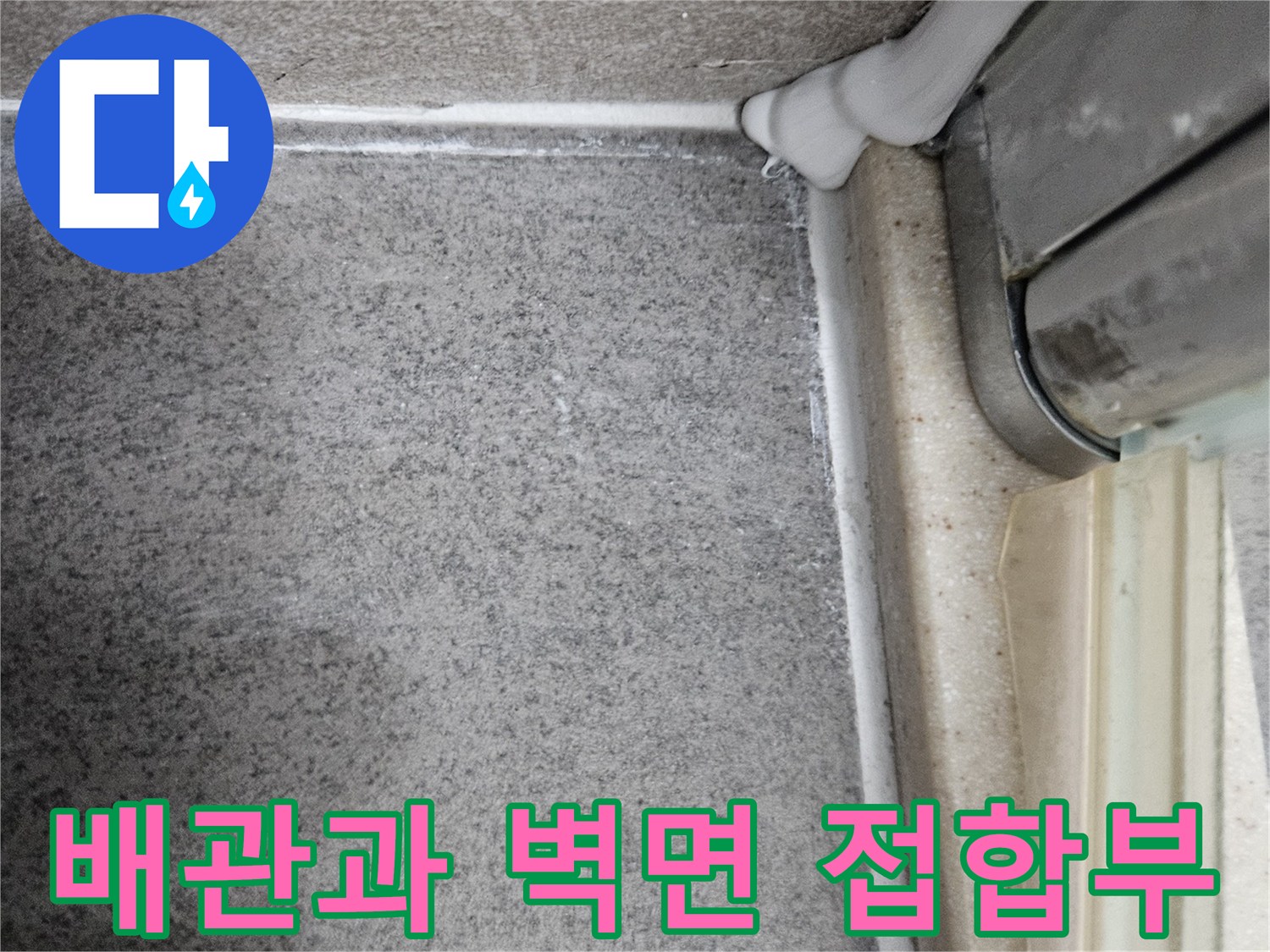 누수 지점을 찾기 위해 촬영한 천장 배관 근접 사진