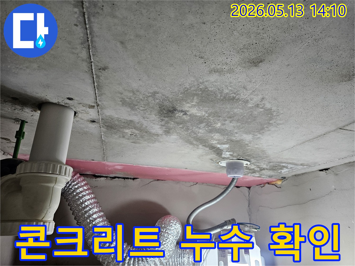 배관 주변에서 발생한-천장 누수의 명확한 증거-전문가가 촬영한 모습