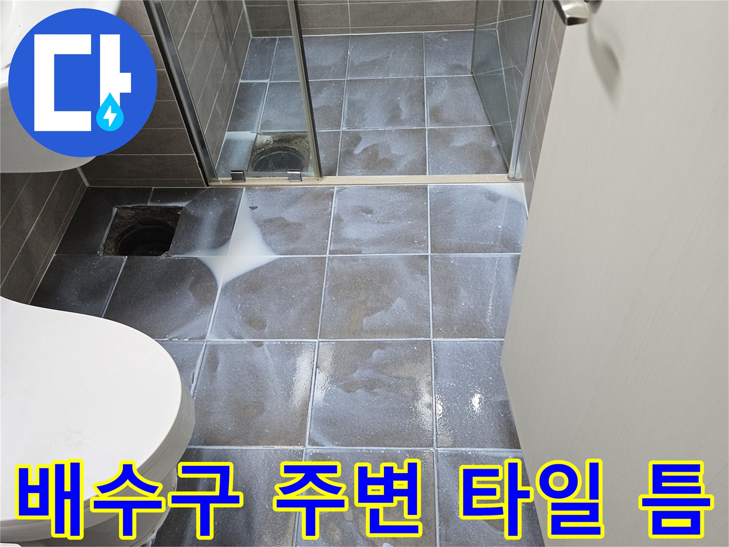 서산 성연 현장-유가 근처 타일 상태