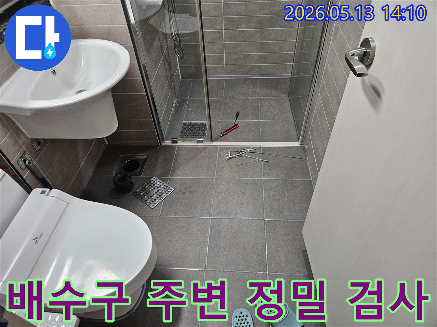 서산-성연면-아파트-화장실-누수-배수구-주변-정밀-검사-작업-사진