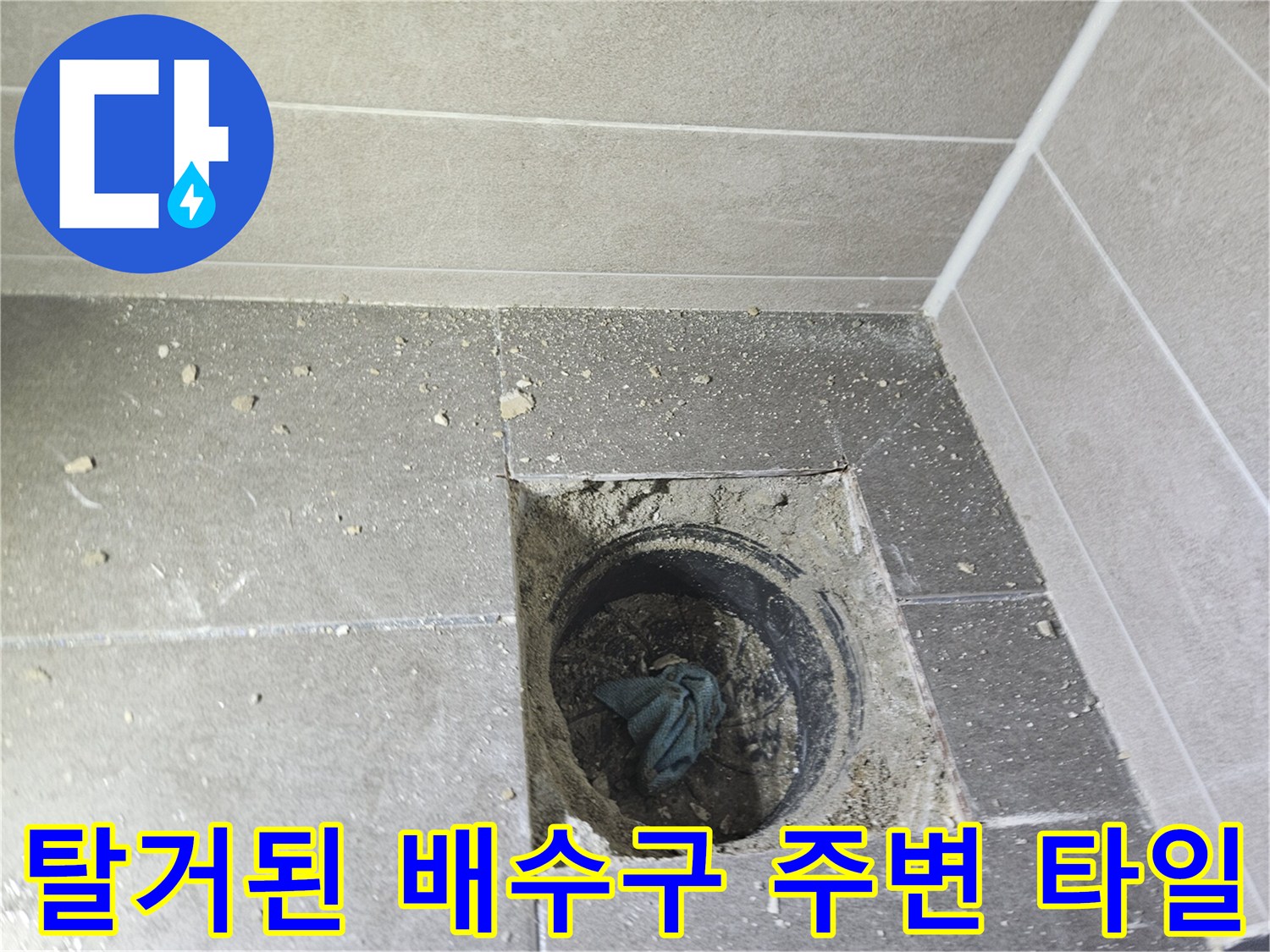 서산 성연면 현장-유가 제거 후 노출된 바닥 배수구 내부 모습