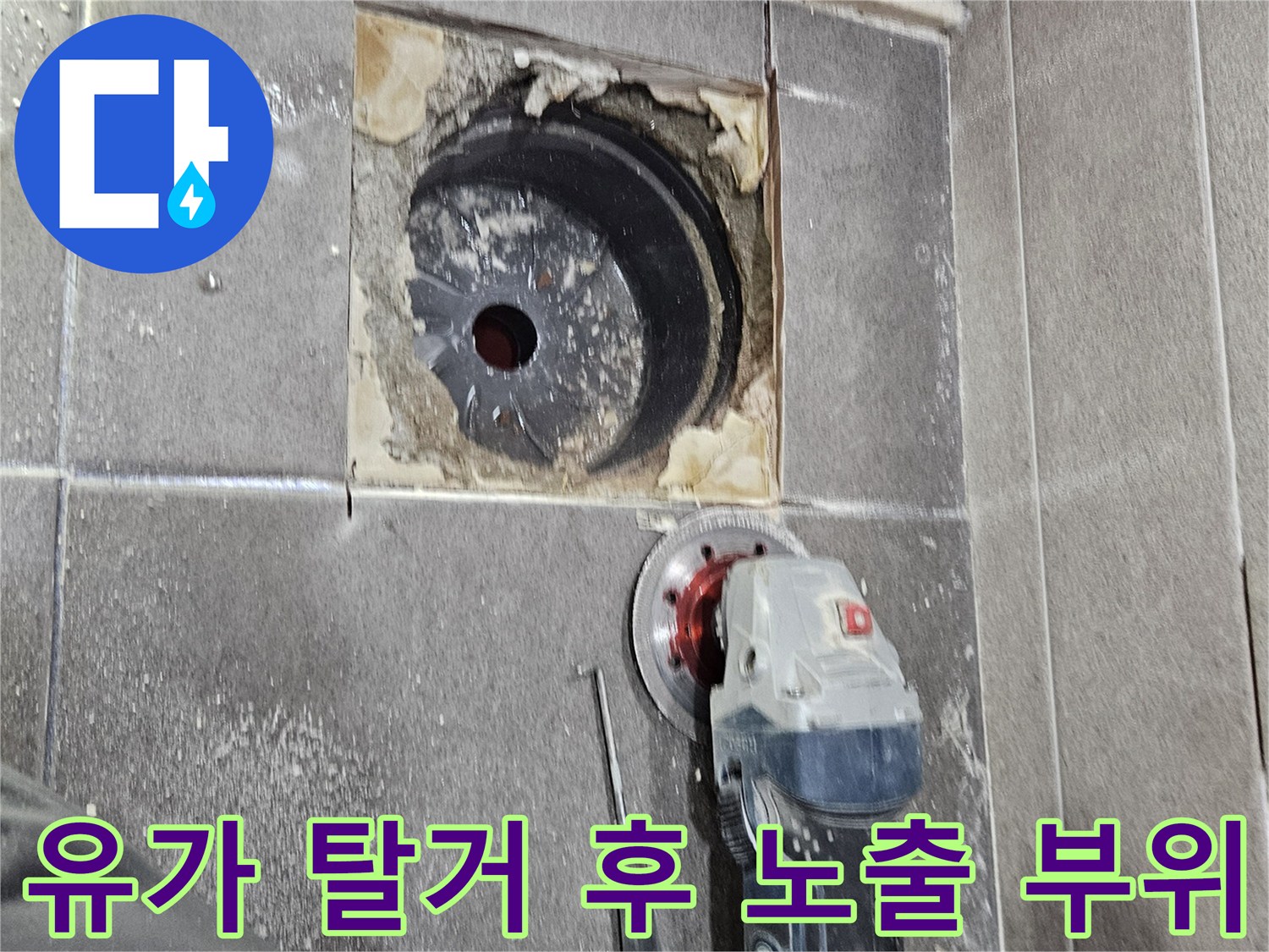 서산 성연면 현장-탈거된 배수구 주변의 방수 결함 상태
