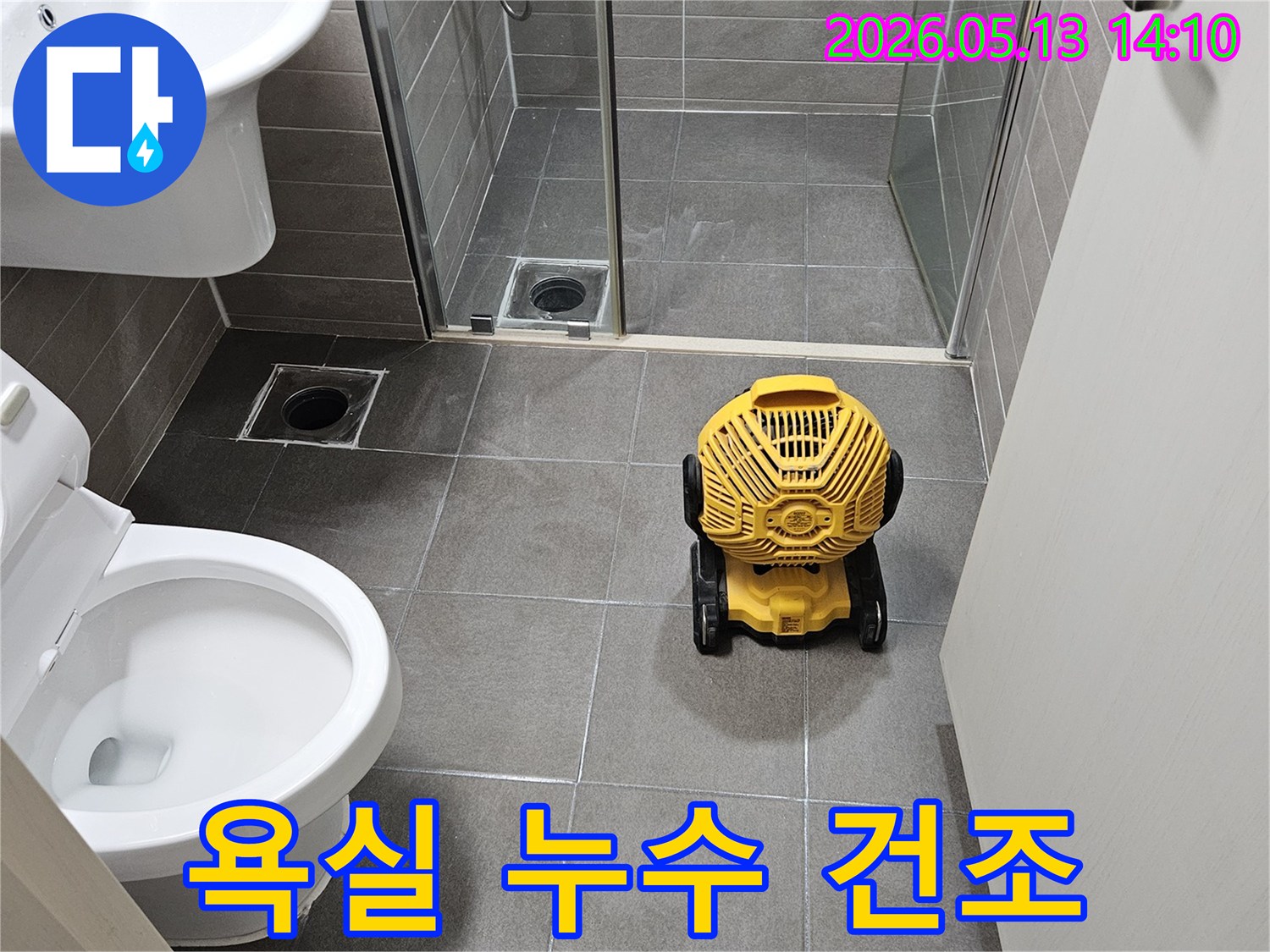 서산-이안-더-서산-아파트-욕실-누수-수리-후-내부-습기-제거를-위한-산업용-건조기-가동-사진